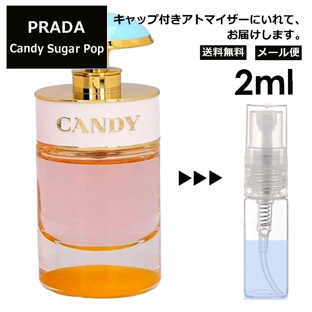 プラダ 香水（レディース） プラダ キャンディー シュガー ポップ EDP 2ml 香水 人気 お試し ミニ香水 アトマイザー 小分け 香り 少量 量り売り サンプル ミニ レディース メンズ 持ち運び 【メール便 追跡無し】