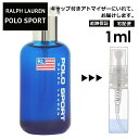 ラルフローレン ポロスポーツ EDT 1ml サンプル ミニ ミニボトル 香水 お試し ミニ香水 アトマイザー 小分け 香り 少量 量り売り 人気 旅行用 携帯用 持ち歩き 【宅配便 追跡保証有】