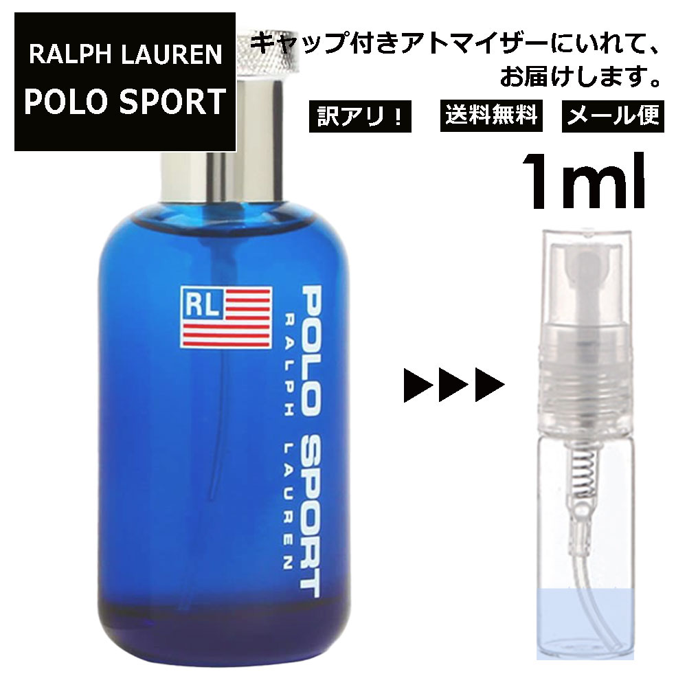 ポロ ラルフ ローレン ペアTシャツ アウトレット ラルフローレン ポロスポーツ EDT 1ml 香水 人気 レディース メンズ サンプル ミニ ミニボトル お試し ミニ香水 アトマイザー 小分け 香り 少量 量り売り 旅行用 携帯用 持ち歩き 【メール便 追跡無し】