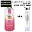 ロジェガレ アウトレット ロジェガレ ジンジャー ルージュ EDC 1ml 香水 人気 お試し ミニ香水 アトマイザー 小分け 香り 少量 量り売り レディース メンズ ミニ ミニボトル 旅行用 携帯用 持ち歩き 【メール便 追跡無し】