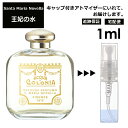 サンタマリア ノヴェッラ サンタ・マリア・ノヴェッラ EDC 1ml (王妃の水) サンプル ミニ ミニボトル 香水 お試し 人気 アトマイザー 旅行用 携帯用 持ち歩き 【宅配便 追跡保証有】