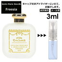 サンタマリア ノヴェッラ フリージア EDC 3ml 香水 