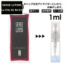 アウトレット セルジュルタンス ラフィーユ ドゥ ベルラン (ベルリンの少女) 1ml 香水 人気 レディース メンズ サンプル ミニ ミニボトル お試し ミニ香水 アトマイザー 小分け 香り 少量 量り売り 旅行用 携帯用 持ち歩き 