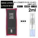 アウトレット セルジュルタンス ラフィーユ ドゥ ベルラン (ベルリンの少女) 2ml 香水 人気 レディース メンズ サンプル ミニ お試し ミニ香水 アトマイザー 小分け 香り 少量 量り売り 