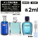 メンズ向け 夏 おすすめ 香水 3点セット 各2ml お試し ミニ香水 アトマイザー 小分け 香り 少量 量り売り （ ポロスポーツ / サムライ / ウルトラマリン ） 人気 サマー セット ラルフローレン アランドロン ジバンシー サンプル メンズ【宅配便 追跡保証有】