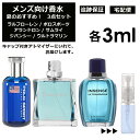 ラルフローレン メンズ向け 夏 おすすめ 香水 3点セット 各3ml お試し ミニ香水 アトマイザー 小分け 香り 少量 量り売り （ ポロスポーツ / サムライ / ウルトラマリン ） 人気 サマー セット ラルフローレン アランドロン ジバンシー サンプル メンズ【宅配便 追跡保証有】