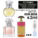 バニラの香り 香水 お試し 各2ml ア