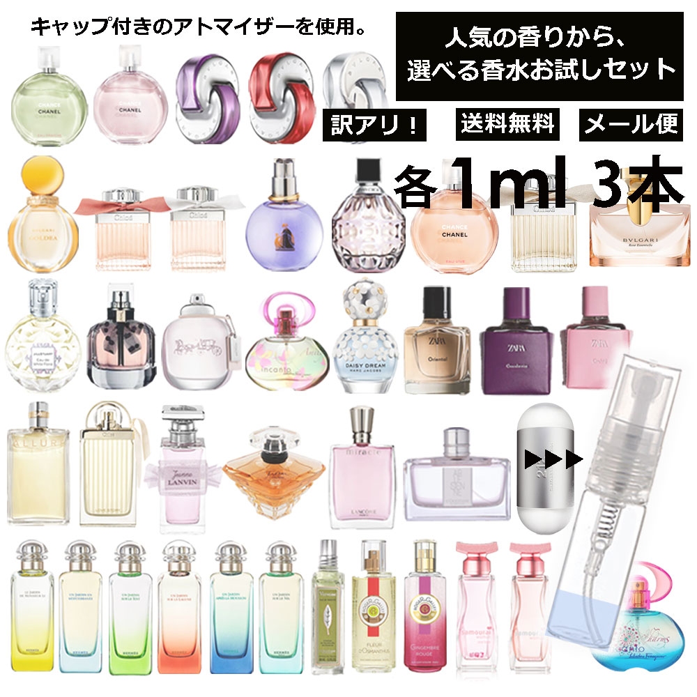 Sweet set 】Perfume 可憐な香りお試し5ml 3本セット（送料無料