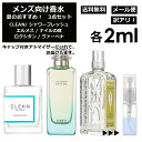 アウトレット メンズ向け 夏 おすすめ 香水 3点セット 各2ml お試し ミニ香水 アトマイザー 小分け 香り 少量 量り売り （ シャワーフレッシュ / ナイルの庭 / ヴァーベナ ） 人気 サマー セット クリーン エルメス ロクシタン サンプル メンズ 【メール便 追跡無し】