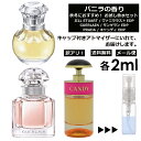 ゲラン アウトレット バニラの香り お試し 香水 各2ml アトマイザー 3個セット （ ジル ヴァニララスト / ゲラン モンゲラン / プラダ キャンディ ）バニラ vanilla 秋 冬 季節限定 人気 レディース メンズ ユニセックス 香水 フレグランス ミニ サンプル 旅行用 【メール便 】