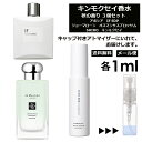 ジョーマローン キンモクセイ 人気 香水 3個 セット 各1ml お試し ミニ香水 アトマイザー 小分け 香り 少量 量り売り ( アポシア IF / JO MALONE オスマンサスブロッサム / SHIRO キンモクセイ ) 金木犀 秋 冬 レディース メンズ ミニ サンプル 【メール便 追跡無し】