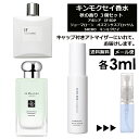 ジョーマローン キンモクセイ 人気 香水 3個 セット 各3ml お試し ミニ香水 アトマイザー 小分け 香り 少量 量り売り ( アポシア IF / JO MALONE オスマンサスブロッサム / SHIRO キンモクセイ ) 金木犀 秋 冬 レディース メンズ ミニ サンプル 【メール便 追跡無し】