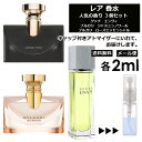 入手困難 レア 香水 人気 3個 セット各2ml お試し アトマイザー ( グッチ エンヴィ / ブルガリ ジャスミンノワール / ブルガリ ローズエッセンシャル ) レディース メンズ サンプル ミニ 小売り 【メール便 追跡無し】