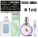 ジバンシイ レディース向け 夏 おすすめ 香水 3点セット 各1ml お試し アトマイザー （ プチサンボン / グリーンティー / エクラ ドゥ アルページュ ） 人気 サマー セット ジバンシー エリザベスアーデン ランバン サンプル レディース ユニセックス 【メール便 追跡無し】