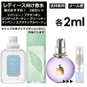 ランバン レディース向け 夏 おすすめ 香水 3点セット 各2ml お試し アトマイザー （ プチサンボン / グリーンティー / エクラ ドゥ アルページュ ） 人気 サマー セット ジバンシー エリザベスアーデン ランバン サンプル レディース ユニセックス 【メール便 追跡無し】