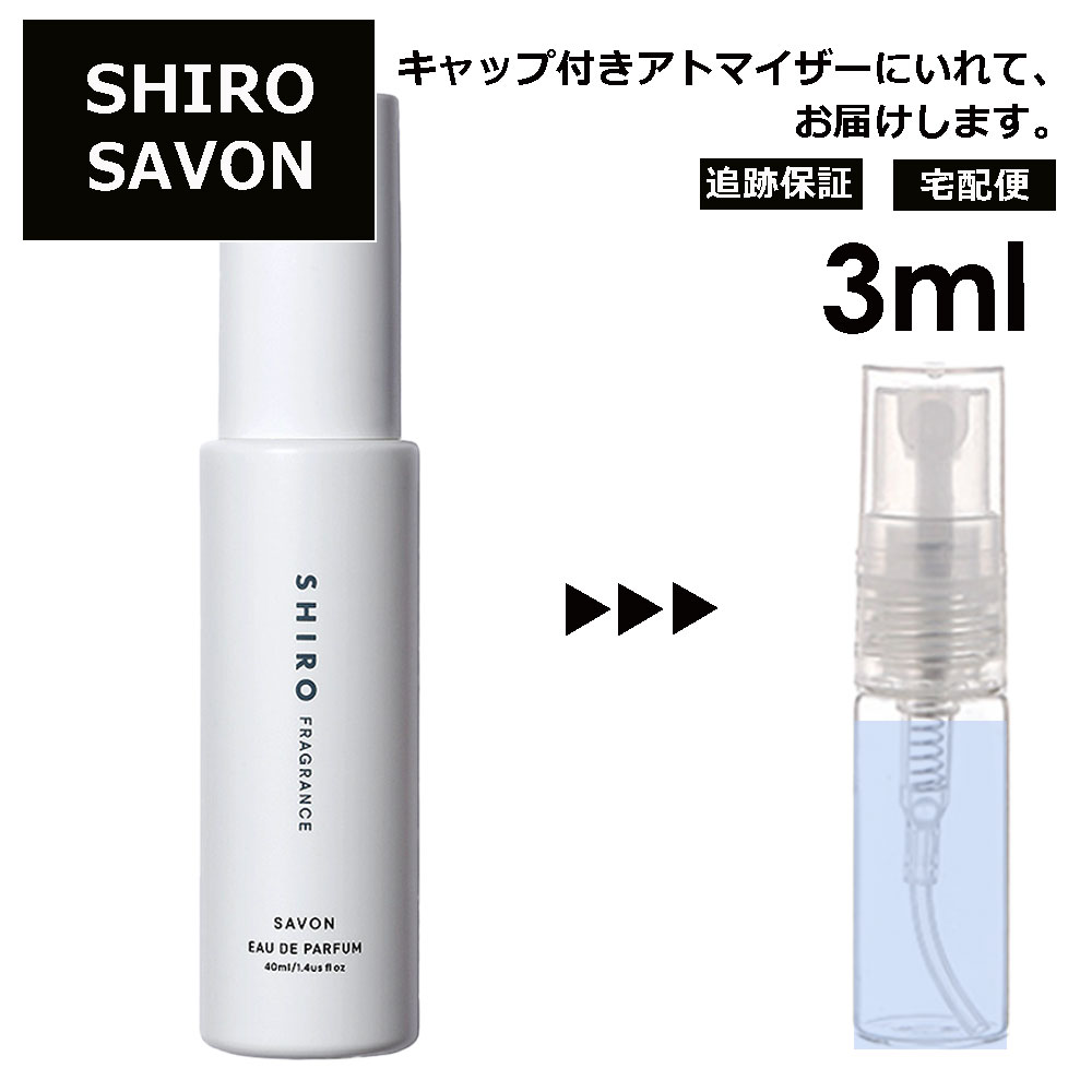 V shiro T{ EDP 3ml  lC  ~j Ag}CU[    ʂ蔄 fB[X Y ~j yz ǐՕۏؗLz