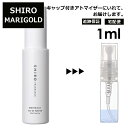 シロ shiro マリーゴールド EDP 1ml 香水 人気 お試し ミニ香水 アトマイザー 小分け 香り 少量 量り売り レディース メンズ ミニ ミニボトル 旅行用 携帯用 持ち歩き 【宅配便 追跡保証有】