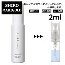 アウトレット シロ shiro マリーゴールド EDP 2ml 香水 人気 お試し ミニ香水 アトマイザー 小分け 香り 少量 量り売り レディース メンズ ミニ ミニボトル 旅行用 携帯用 持ち歩き 【メール便 追跡無し】