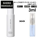 アウトレット シロ shiro マリーゴールド EDP 3ml 香水 人気 お試し ミニ香水 アトマイザー 小分け 香り 少量 量り売り レディース メンズ ミニ ミニボトル 旅行用 携帯用 持ち歩き 【メール便 追跡無し】