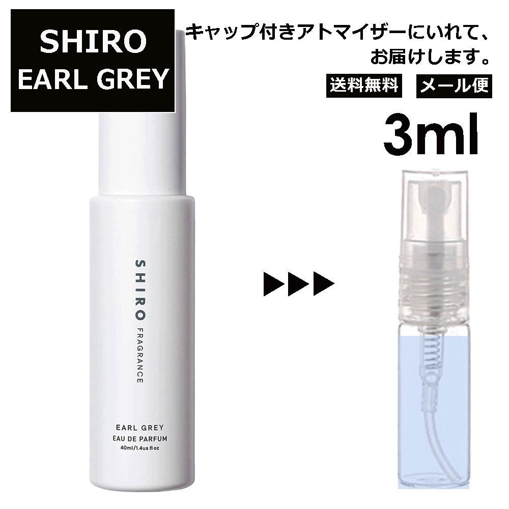 シロ shiro アールグレイ EDP 3ml 香水 人気 