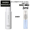 シロ shiro マリーゴールド EDP 3ml 香水 人気 お試し ミニ香水 アトマイザー 小分け 香り 少量 量り売り レディース メンズ ミニ 【メール便 追跡無し】