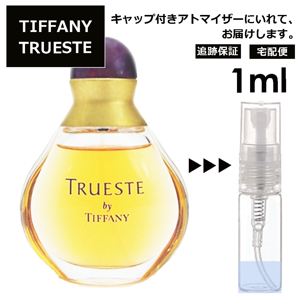 ティファニー トゥルーエスト EDT 1ml サンプル ミニ ミニボトル 香水 お試し ミニ香水 アトマイザー 小分け 香り 少量 量り売り 人気 旅行用 携帯用 持ち歩き 