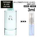 ティファニー ＆ ラブ フォーハー オードパルファム 3ml 香水 人気 TIFFANY＆Co. LOVE FOR HER レディース サンプル ミニ お試し ミニ香水 アトマイザー 小分け 香り 少量 量り売り 【宅配便 追跡保証有】