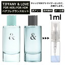 アウトレット ティファニー & ラブ ペアフレグランスセット（ フォー ハー / フォー ヒム ）各1ml ペアで楽しむ！ 香水 お試し 人気 アトマイザー カップリング香水 カップル TIFFANY & LOVE FOR HER / FOR HIM サンプル ミニ 【メール便 追跡無し】