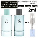 アウトレット ティファニー & ラブ ペアフレグランスセット（ フォー ハー / フォー ヒム ）各2ml ペアで楽しむ！ 香水 お試し 人気 アトマイザー カップリング香水 カップル TIFFANY & LOVE FOR HER / FOR HIM サンプル ミニ 【メール便 追跡無し】