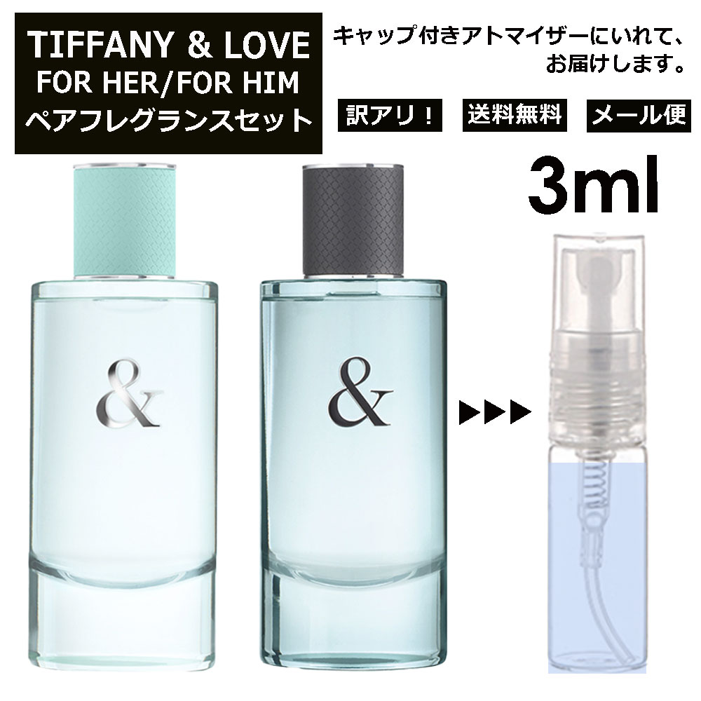 アウトレット ティファニー & ラブ ペアフレグランスセット（ フォー ハー / フォー ヒム ）各3ml ペアで楽しむ！ 香水 お試し 人気 アトマイザー カップリング香水 カップル TIFFANY & LOVE FOR HER / FOR HIM サンプル ミニ 【メール便 追跡無し】