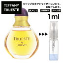 アウトレット ティファニー トゥルーエスト EDT 1ml 香水 人気 レディース メンズ サンプル ミニ ミニボトル お試し ミニ香水 アトマイ..