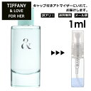 アウトレット ティファニー ＆ ラブ フォーハー オードパルファム 1ml 香水 人気 TIFFANY＆Co. LOVE FOR HER レディース サンプル ミニ ミニボトル お試し ミニ香水 アトマイザー 小分け 香り 少量 量り売り 旅行用 携帯用 持ち歩き 【メール便 追跡無し】