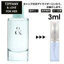 アウトレット ティファニー ＆ ラブ フォーハー オードパルファム 3ml 香水 人気 TIFFANY＆Co. LOVE FOR HER レディース サンプル ミニ お試し ミニ香水 アトマイザー 小分け 香り 少量 量り売り 【メール便 追跡無し】