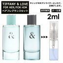 ティファニー & ラブ ペアフレグランスセット（ フォー ハー / フォー ヒム ）各2ml ペアで楽しむ！ 香水 人気 お試し ミニ香水 アトマイザー 小分け 香り 少量 量り売り カップリング カップル TIFFANY & LOVE FOR HER / FOR HIM サンプル ミニ 【メール便 追跡無し】