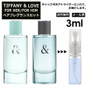 ティファニー & ラブ ペアフレグランスセット（ フォー ハー / フォー ヒム ）各3ml ペアで楽しむ！ 香水 人気 お試し ミニ香水 アトマイザー 小分け 香り 少量 量り売り カップリング カップル TIFFANY & LOVE FOR HER / FOR HIM サンプル ミニ 【メール便 追跡無し】