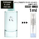 ティファニー ＆ ラブ フォーハー オードパルファム 1ml 香水 人気 TIFFANY＆Co. LOVE FOR HER レディース サンプル ミニ ミニボトル お試し ミニ香水 アトマイザー 小分け 香り 少量 量り売り 旅行用 携帯用 持ち歩き 【メール便 追跡無し】