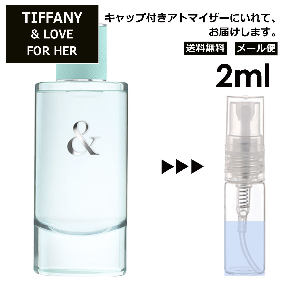 ティファニー ＆ ラブ フォーハー オードパルファム 2ml 香水 人気 TIFFANY＆Co. LOVE FOR HER レディース サンプル ミニ お試し ミニ香水 アトマイザー 小分け 香り 少量 量り売り 【メール便 追跡無し】