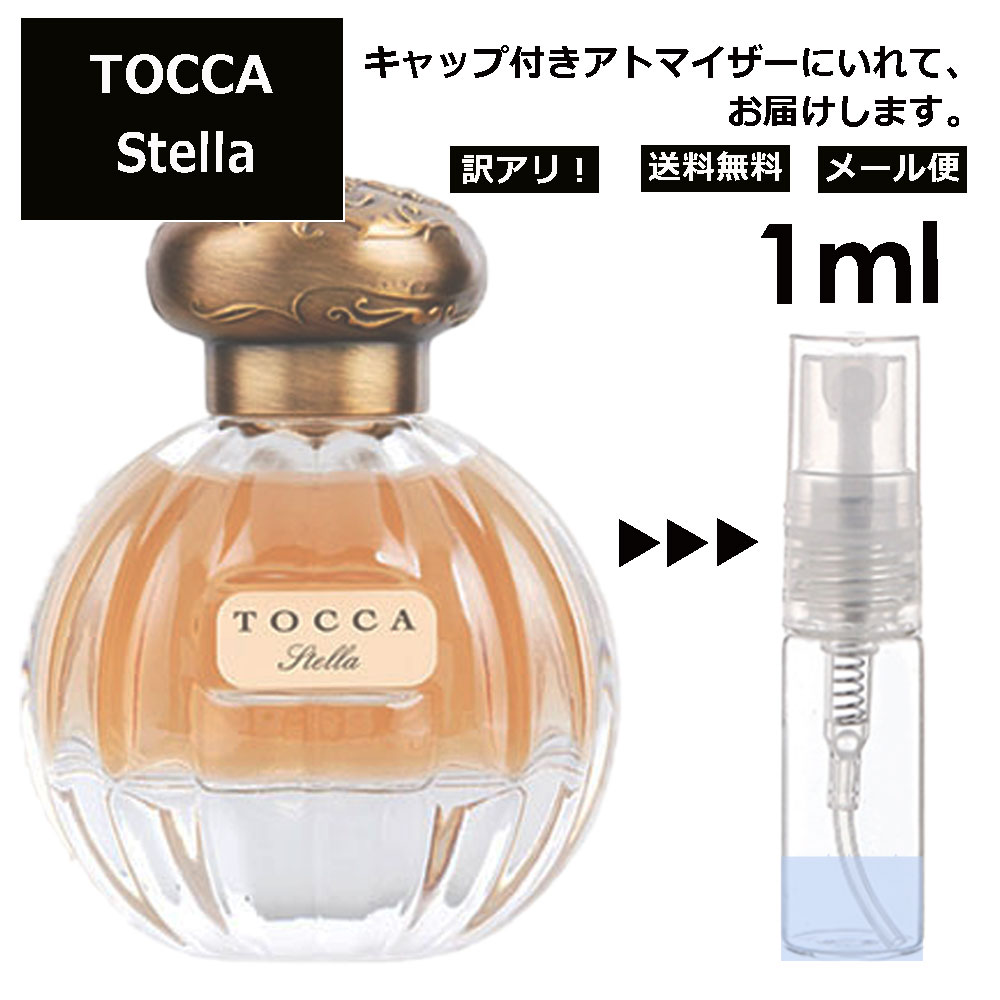 アウトレット トッカ ステラ EDP 1ml 