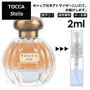 アウトレット トッカ ステラ EDP 2ml 