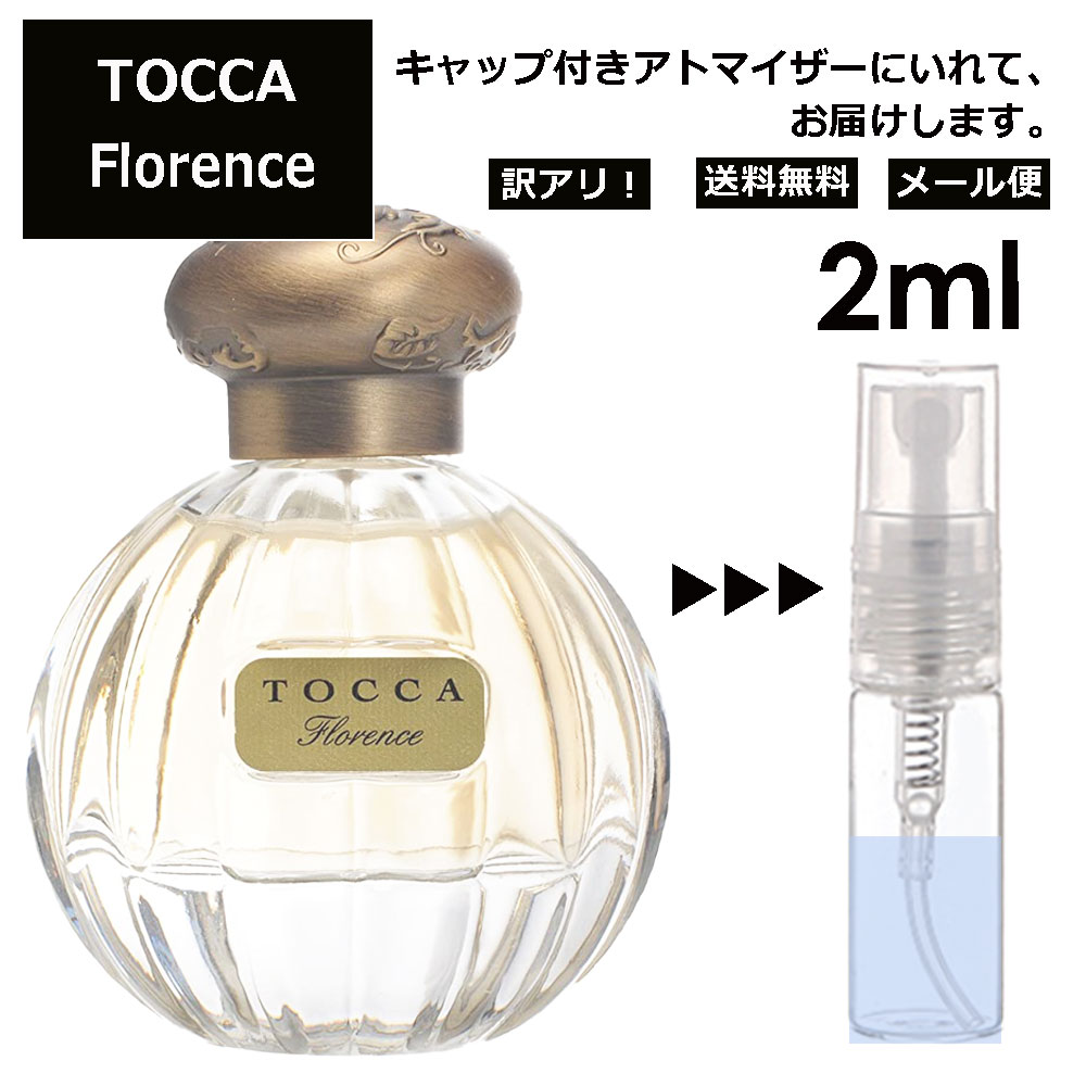 アウトレット トッカ フローレンス EDP 2ml 香水 人気 レディース メンズ サンプル ミニ お試し ミニ香水 アトマイザー 小分け 香り 少量 量り売り 【メール便 追跡無し】