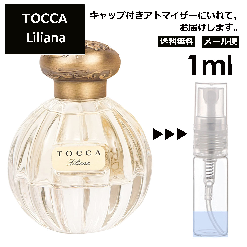 トッカ リリアナ EDP 1ml 香水 人気 レディース メンズ サンプル ミニ ミニボトル お試し ミニ香水 ア..