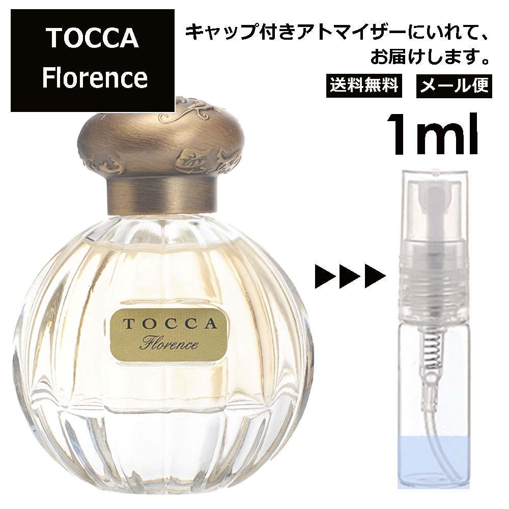 トッカ フローレンス EDP 1ml 香水 人気 レディース メンズ サンプル ミニ ミニボトル お試し ミニ香水..