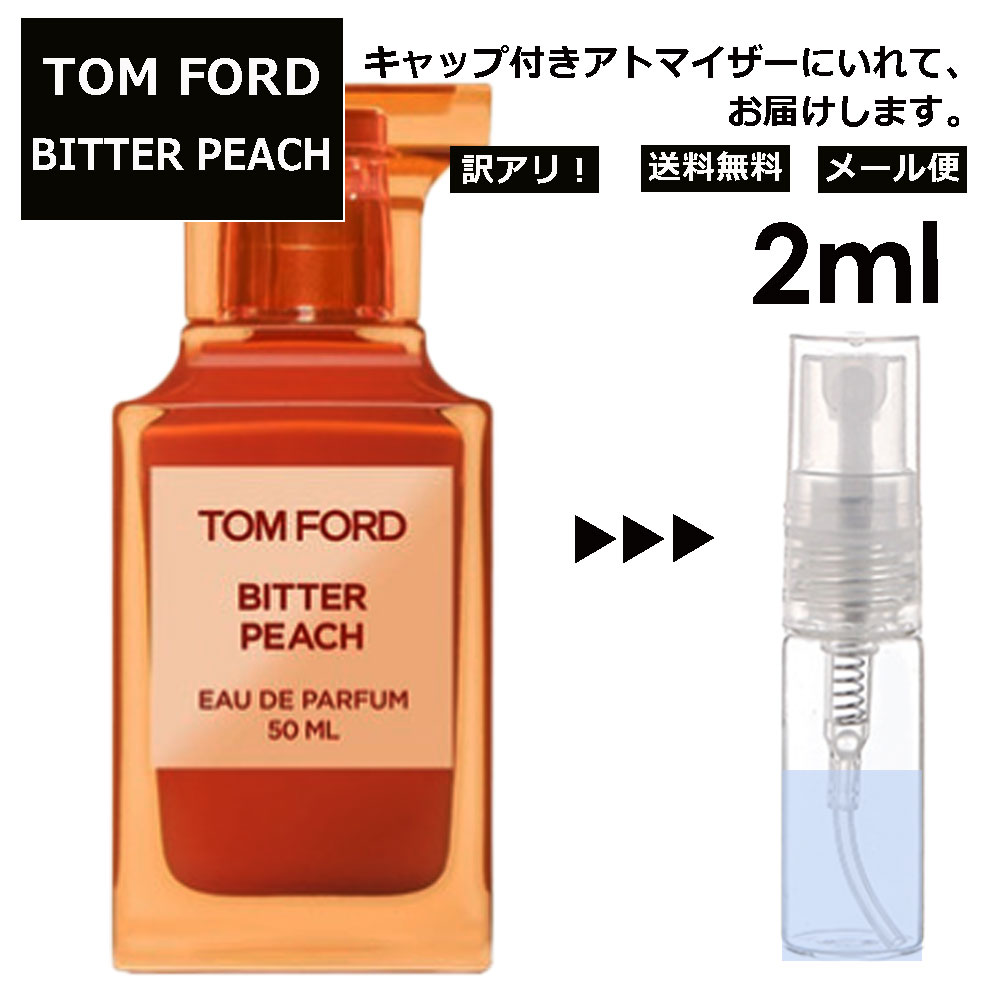 アウトレット トムフォード ビター ピーチ EDP 2ml 香水 人気 お試し ミニ香水 アトマイザー 小分け 香り 少量 量り売り レディース メンズ 人気 サンプル フレグランス TOM FORD【メール便 追跡無し】