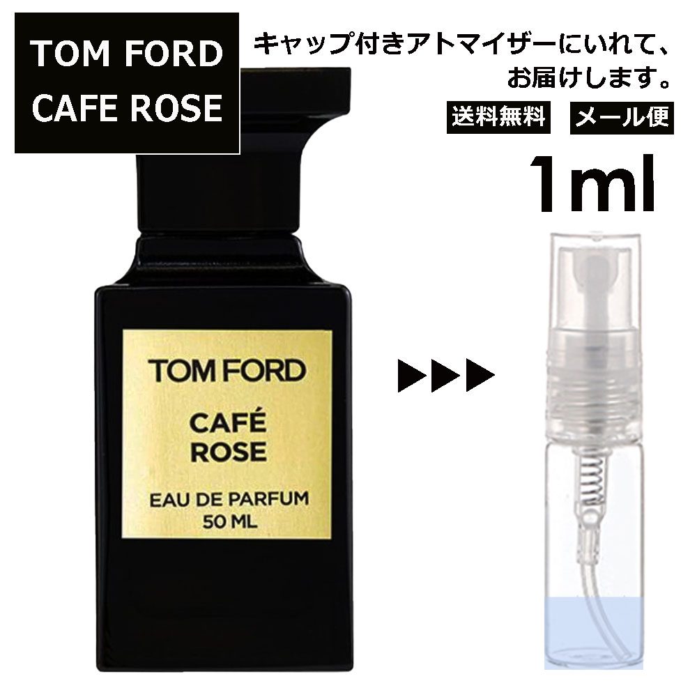 トムフォード カフェ ローズ EDP 1ml 香水 人気 レディース メンズ アトマイザー サンプル ミニ ミニボトル お試し 旅行用 携帯用 持ち歩き 【メール便 追跡無し】のサムネイル