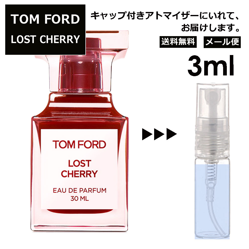 トムフォード ロスト チェリー EDP 3ml 香水 お試し