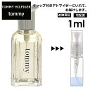 トミーヒルフィガー トミーヒルフィガー トミー EDC 1ml サンプル ミニ ミニボトル 香水 お試し ミニ香水 アトマイザー 小分け 香り 少量 量り売り 人気 旅行用 携帯用 持ち歩き 【宅配便 追跡保証有】