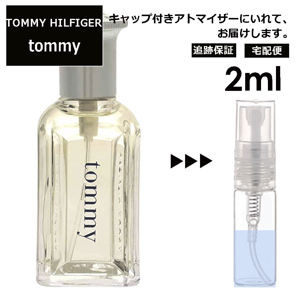 トミーヒルフィガー トミー EDC 2ml サンプル ミニ 香水 お試し ミニ香水 アトマイザー 小分け 香り 少量 量り売り 人気 【宅配便 追跡保証有】