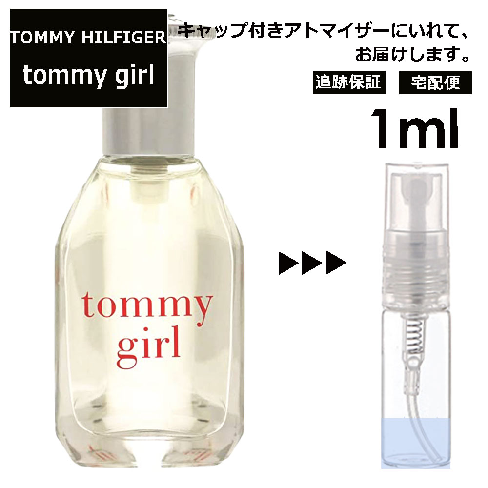 トミーヒルフィガー トミーヒルフィガー トミー ガール EDC 1ml サンプル ミニ ミニボトル 香水 お試し ミニ香水 アトマイザー 小分け 香り 少量 量り売り 人気 旅行用 携帯用 持ち歩き 【宅配便 追跡保証有】