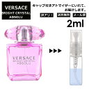 アウトレット ヴェルサーチ ブライト クリスタル アブソリュート EDT 2ml 香水 人気 お試し ミニ香水 アトマイザー 小分け 香り 少量 量り売り レディース メンズ ミニ 【メール便 追跡無し】