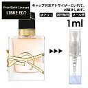 アウトレット イヴ サンローラン リブレ EDT 1ml 香